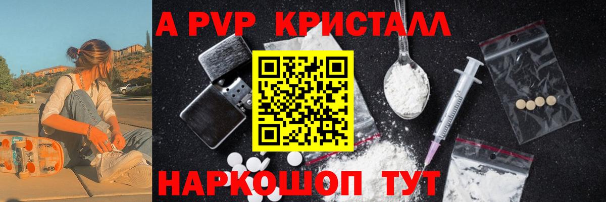 Альфа ПВП Соль  купить закладку  A-PVP  Альфа ПВП VHQ  Alpha-PVP Crystall  Симферополь  Вход с VPN 