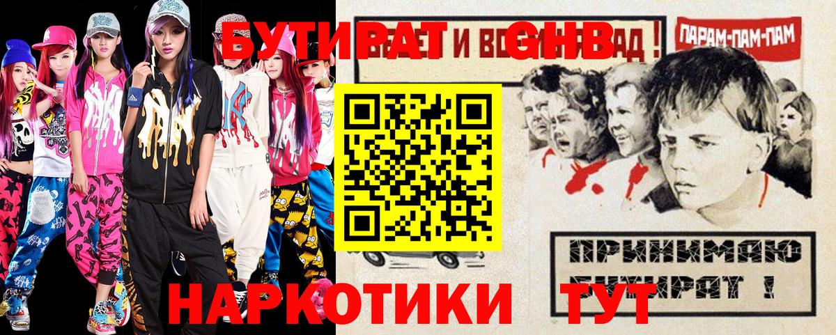 Бутират Butirat Симферополь