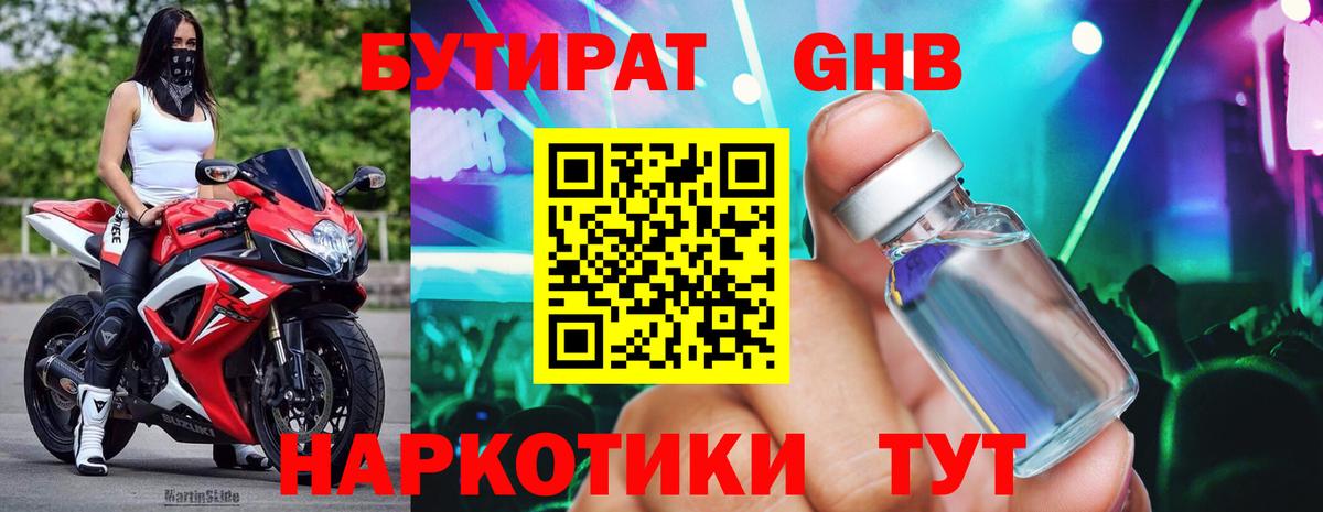 Бутират 99%  Вход с VPN  Бутират  Симферополь 