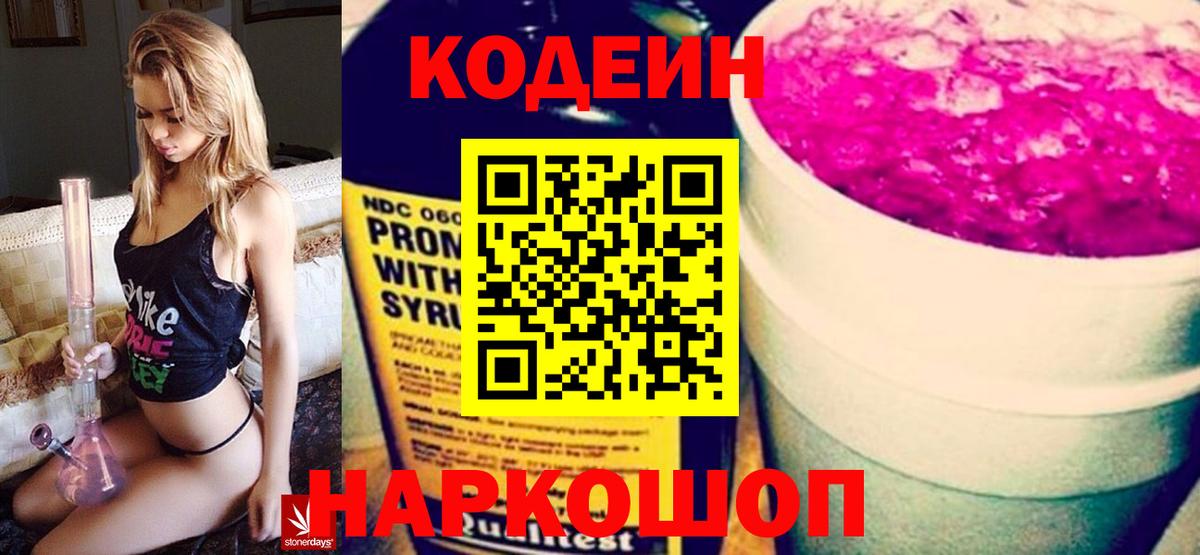 Codein Purple Drank  Вход с VPN  Симферополь 