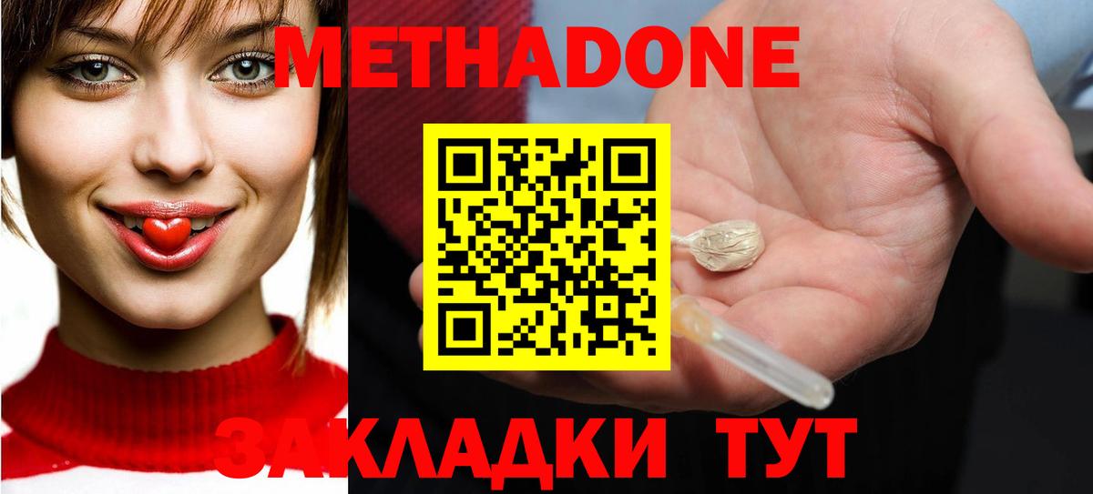 Метадон мёд  Вход с VPN  Метадон methadone  Симферополь 